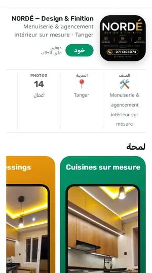 تطبيق - Application