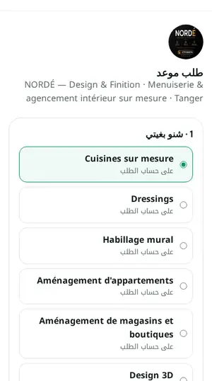 المواعيد - Rendez-vous